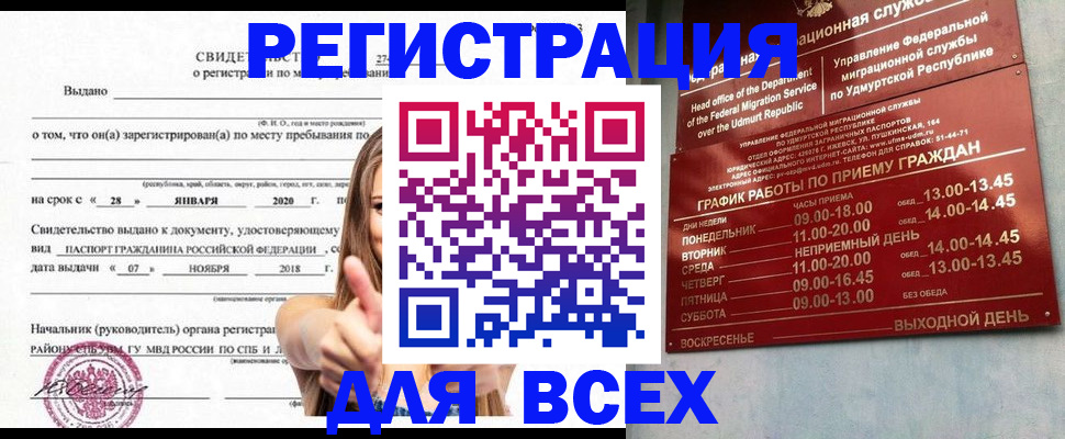 прописка штамп в Колпашево