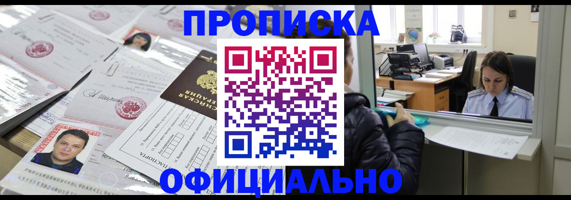 прописка гарантия в Колпашево