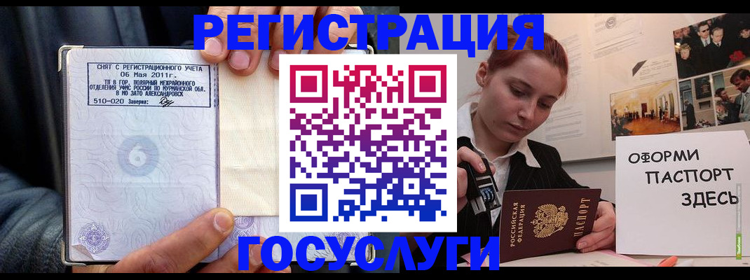 временная регистрация в Колпашево