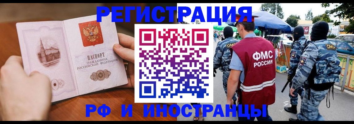 временная регистрация для школы в Колпашево