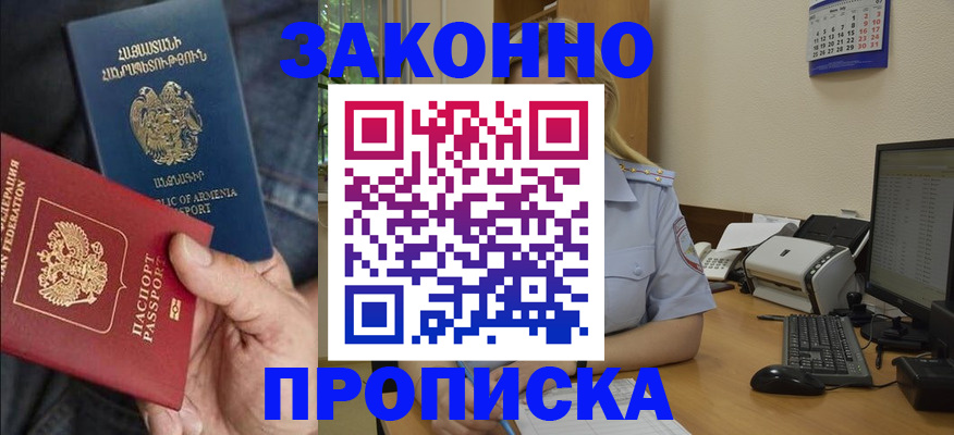 прописка в Колпашево