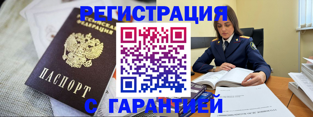 временная регистрация гарантия в Колпашево