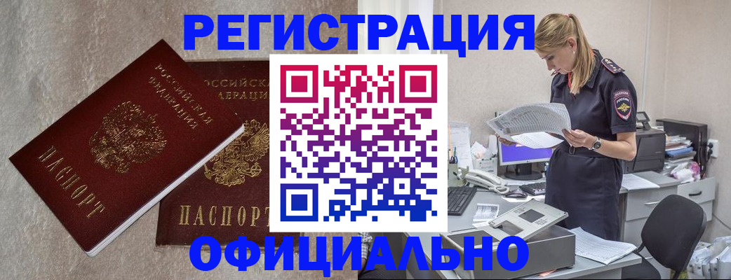 временная регистрация для всех в Колпашево